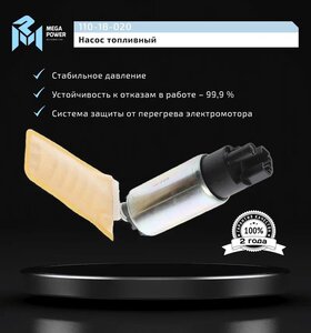 Изображение 6, 110-18-020 Насос топливный HYUNDAI Accent (94-) (вставка, с сеткой) MEGAPOWER