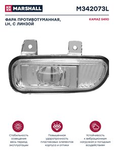 Изображение 1, M342073L Фара противотуманная КАМАЗ-5490, MERCEDES Axor левая с линзой MARSHALL