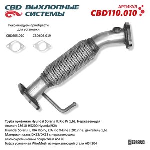Изображение 1, CBD110.010 Труба приемная глушителя HYUNDAI Solaris (10-) CBD