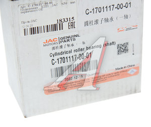 Изображение 2, C-1701117-00-01 Подшипник КПП JAC N56 вала первичного OE