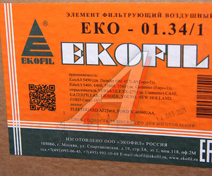 Изображение 3, EKO-01.34/1 Элемент фильтрующий КАМАЗ воздушный ЕВРО-5 внешний EKOFIL