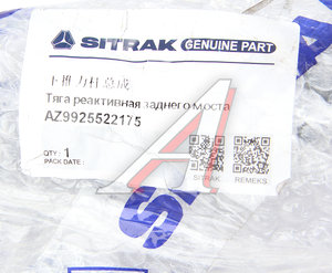 Изображение 5, AZ9925522175 Тяга реактивная SITRAK HOWO нижняя OE