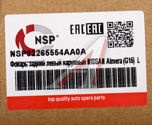 Изображение 5, NSP02265554AA0A Фонарь задний NISSAN Almera (14-) левый NSP