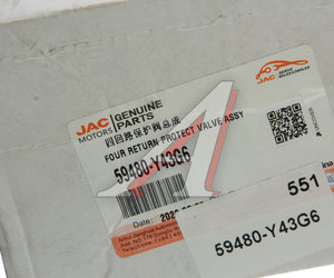Изображение 5, 59480-Y43G6 Клапан JAC N350, N200 тормозной системы OE