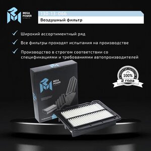 Изображение 7, 130-13-066 Фильтр воздушный DAEWOO Kalos CHEVROLET Aveo (03-) (1.2/1.4) MEGAPOWER