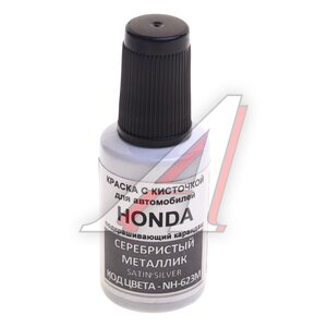 Изображение 1, NH-623M Краска с кистью 20мл HONDA NH-623M PODKRASKA