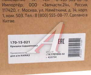 Изображение 6, 170-15-021 Крышка подшипника вала первичного КАМАЗ (под сцепление SACHS КПП-154) MEGAPOWER