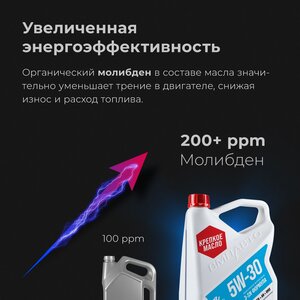 Изображение 7, 9214 Масло моторное ВМП-АВТО 3-SN A5/B5 5W30 синт. 1л