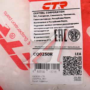 Изображение 3, CQ0250R Рычаг подвески MAZDA MPV (99-) передней нижний правый CTR
