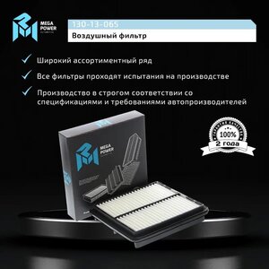 Изображение 5, 130-13-065 Фильтр воздушный CHEVROLET Lanos MEGAPOWER