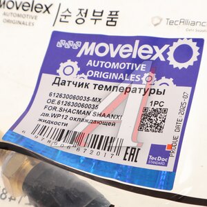 Изображение 3, 612630060035-MX Датчик температуры SHACMAN SHAANXI дв.WP12 охлаждающей жидкости MOVELEX