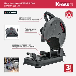 Изображение 10, KU760 Пила отрезная монтажная 2200Вт KRESS