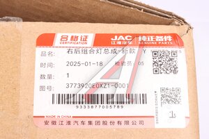 Изображение 7, 3773920E0XZ1-0001 Фонарь задний JAC N120 (16-) КАМАЗ Компас-12 правый OE