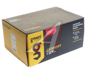 Изображение 6, GP.11510080 Суппорт ГАЗель Next-C41R92 задний правый G-PART (ОАО ГАЗ)