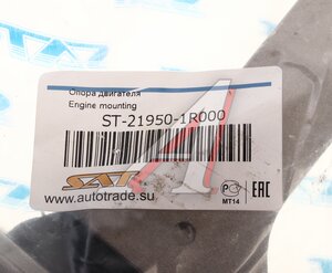 Изображение 3, ST219501R000 Опора двигателя HYUNDAI Solaris передняя SAT