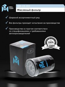 Фильтр масляный VW AUDI (-94) MEGAPOWER, OC47, 056115561G,
                                                          фото 5 Изображение 5, 100-23-051 Фильтр масляный VW AUDI (-94) MEGAPOWER