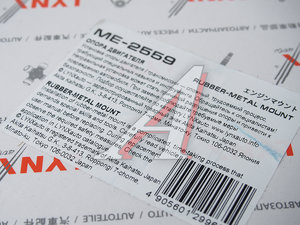 Изображение 7, ME2559 Опора двигателя HYUNDAI Solaris (10-) KIA Rio (11-) правая LYNX