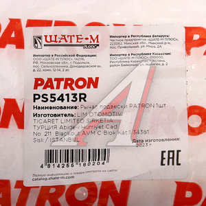 Изображение 6, PS5413R Рычаг подвески MAZDA 6 (12-) передней правый PATRON