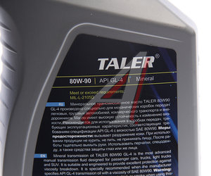 Изображение 2, 500114 Масло трансмиссионное GL-4 80W90 мин.1л TALER