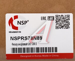 Изображение 4, NSPRS78N89 Фильтр воздушный GAC GS8 NSP