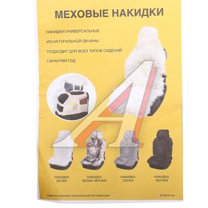 Изображение 4, 210 белая Накидка на сиденье мех натуральный (овчина) белая 1шт.