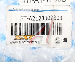 Изображение 4, STA2123302303 Наконечник рулевой тяги MERCEDES E (W211) левый SAT
