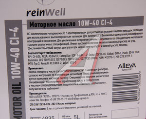 Изображение 2, 12613 Масло моторное CI-4 10W40 синт.5л REINWELL