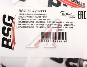 Изображение 4, BSG30720333 Шланг FORD Transit (14-) бачка расширительного BSG