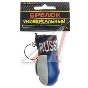 Изображение 3, BGM 025 Брелок "Перчатка Россия" 4х8см MASHINOKOM