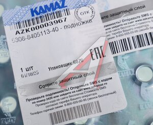 Изображение 3, 5308-8405113-40 Подножка КАМАЗ-5308 левая (ОАО КАМАЗ)