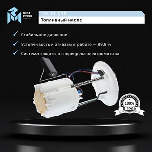 Изображение 9, 110-18-039 Насос топливный MERCEDES ML (W164), GL (X164) в сборе MEGAPOWER