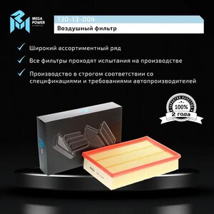 Фильтр воздушный FORD Transit (00-/06-/14-) MEGAPOWER, LX935, 1900519,
                                                          фото 5 Изображение 5, 130-13-004 Фильтр воздушный FORD Transit (00-/06-/14-) MEGAPOWER