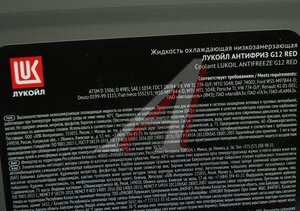 Изображение 2, 227390 Антифриз красный -40C 10кг G12 Red ЛУКОЙЛ