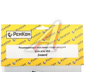 Изображение 2, RK01091 Наклейка ЛАДА Vesta на стойку двери комплект РЕМКОМ