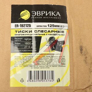 Изображение 9, ER-192125 Тиски 125мм (5") поворотные чугунные многофункциональные с наковальней ЭВРИКА