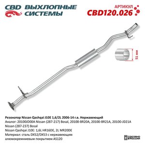 Изображение 1, CBD120026 Резонатор NISSAN Qashqai (06-) CBD