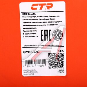 Изображение 5, GY0532G Амортизатор HYUNDAI Elantra (06-) передний правый газовый CTR