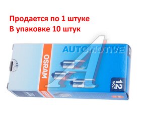 Изображение 5, 3893 Лампа 12V T4W BA9s OSRAM