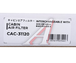 Изображение 4, CAC31120 Фильтр воздушный салона AUDI Q7 (15-) угольный SAKURA