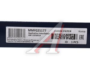 Изображение 5, MMF025177 Фильтр воздушный салона OPEL Meriva (10-) угольный MANDO