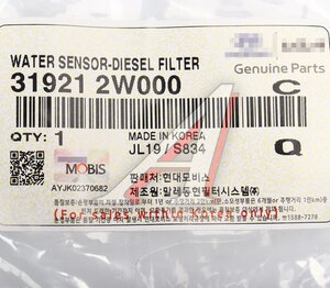 Изображение 4, 31921-2W000 Датчик HYUNDAI Santa Fe (13-) воды фильтра топливного OE