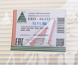 Изображение 4, EKO-04.123 Фильтр воздушный салона JOHN DEERE EKOFIL