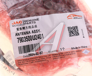Изображение 4, 7903500U2401 Антенна JAC JS6 OE
