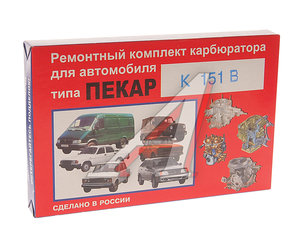 Изображение 2, К151ВЛ*РК Ремкомплект карбюратора ГАЗ-3302, УАЗ К-151В САЗ