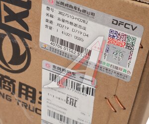 Изображение 8, 3827010-H02B2 Датчик уровня топлива DONGFENG OE