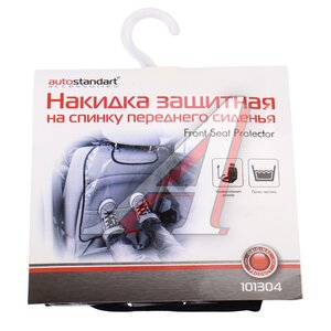 Изображение 5, 101304 Накидка защитная на спинку сиденья прозрачная AUTOSTANDART
