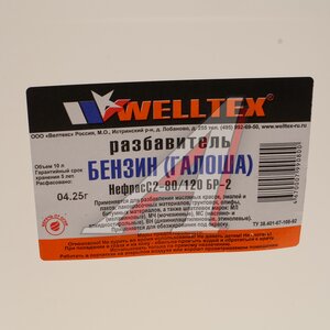 Изображение 2, 4670007990800 Бензин ГАЛОША 10л Нефрас-с 80/120 (БР-2) WELLTEX
