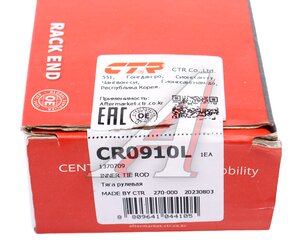 Изображение 3, CR0910L Тяга рулевая FORD Transit (00-) правая CTR