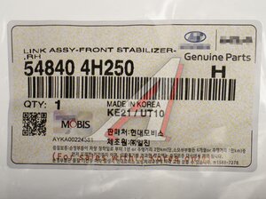 Изображение 3, 54830-4H250 Стойка стабилизатора HYUNDAI Starex H-1 (07-) переднего левая OE
