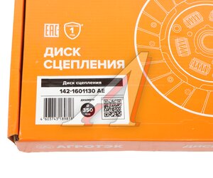 Изображение 7, 142-1601130 AE Диск сцепления КАМАЗ-ЕВРО АГРОТЭК